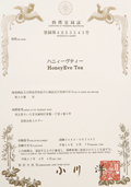 ハニィーヴティー　Honey Eve Teaは（有）エルダーの登録商標です